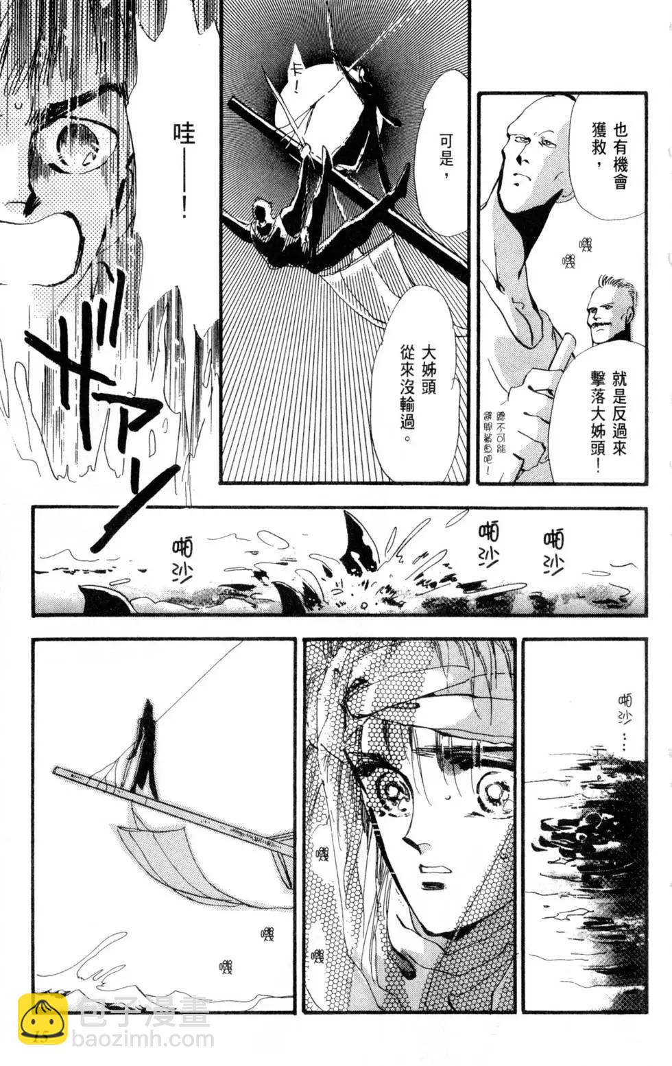《BASARA婆娑罗》第03卷 第16页