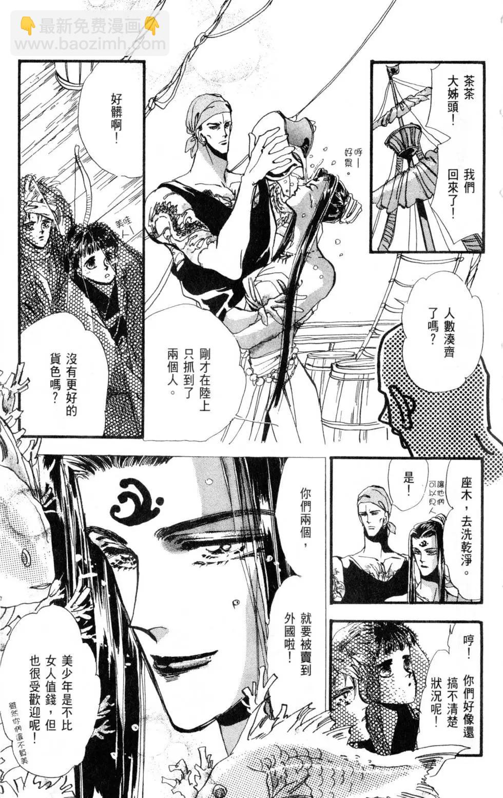 《BASARA婆娑罗》第03卷 第18页