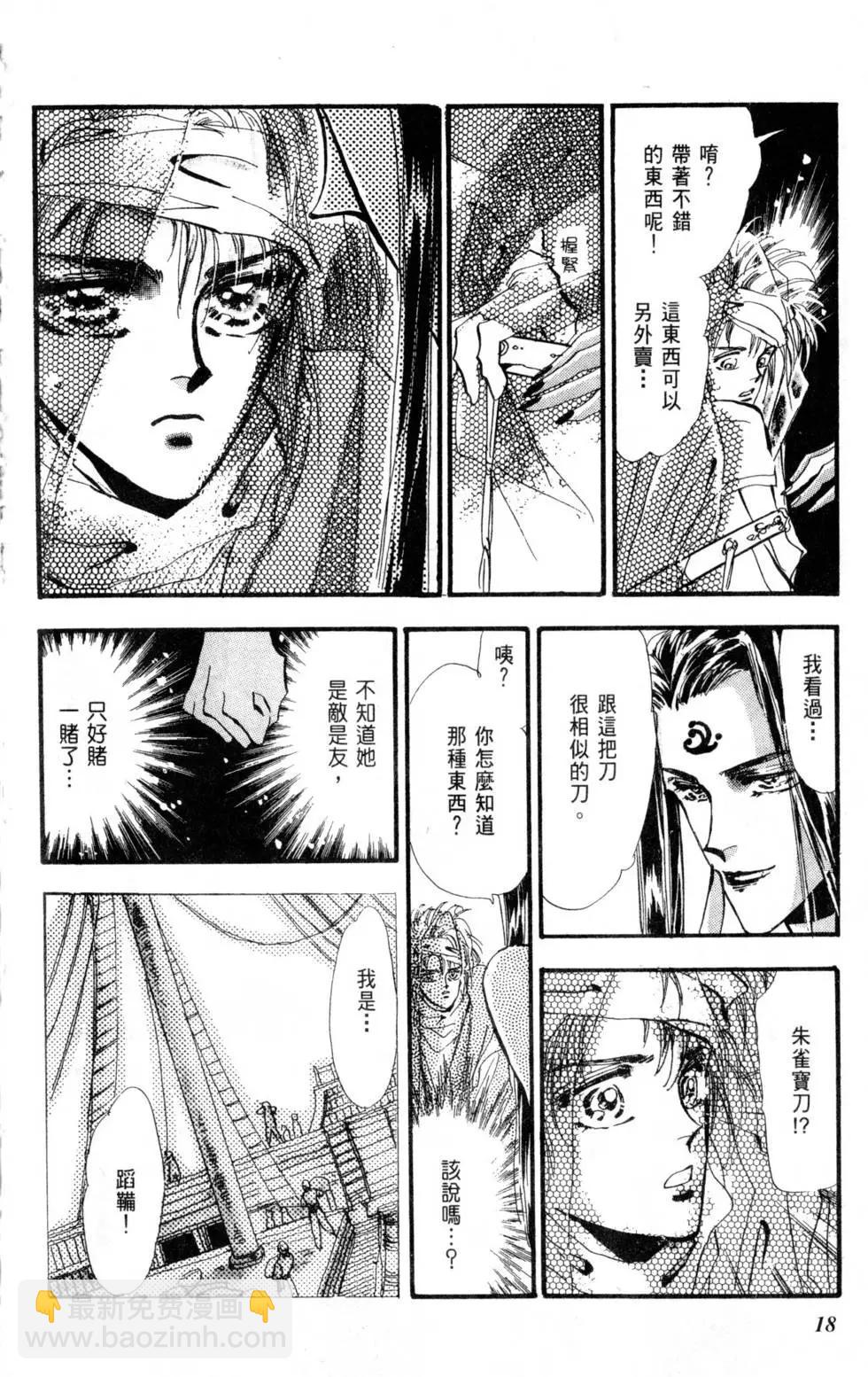 《BASARA婆娑罗》第03卷 第19页