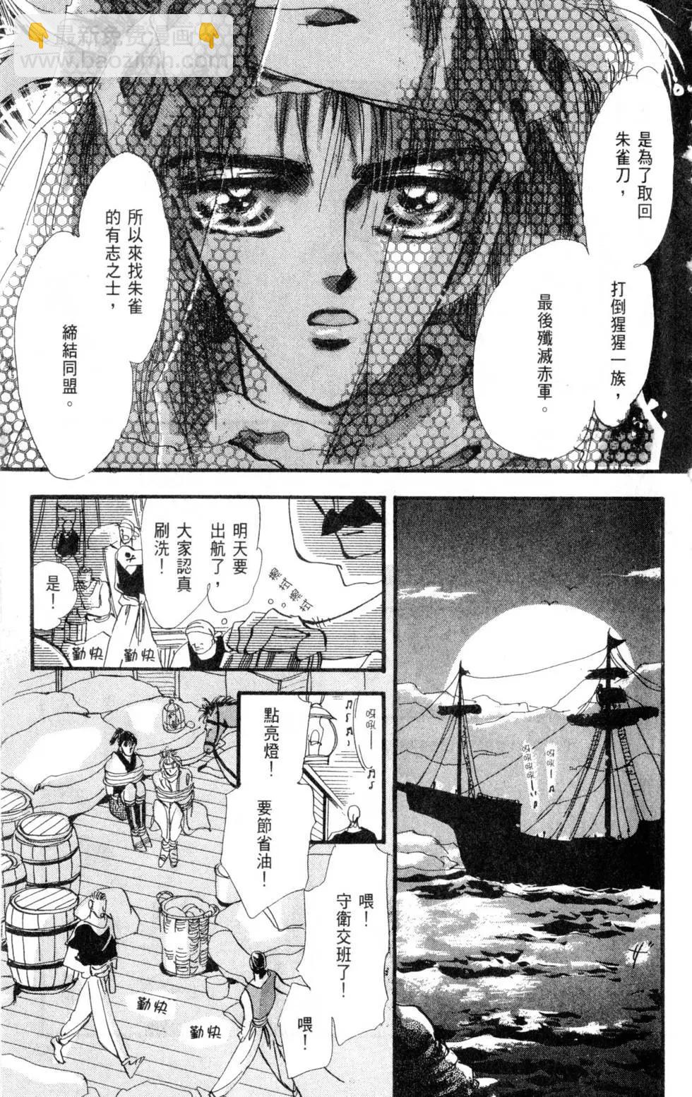 《BASARA婆娑罗》第03卷 第20页