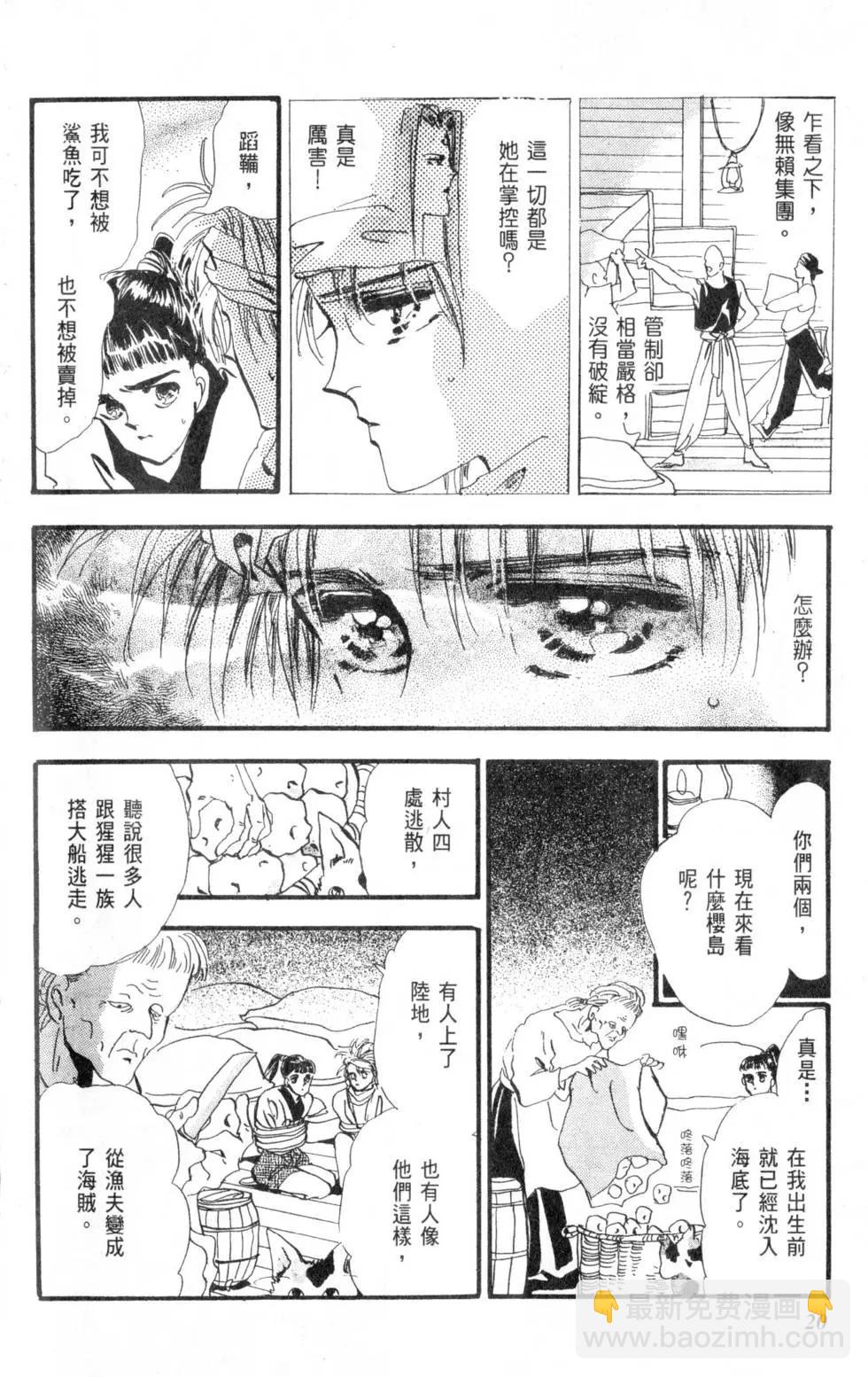 《BASARA婆娑罗》第03卷 第21页