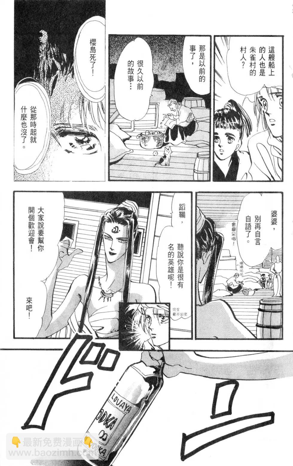 《BASARA婆娑罗》第03卷 第22页