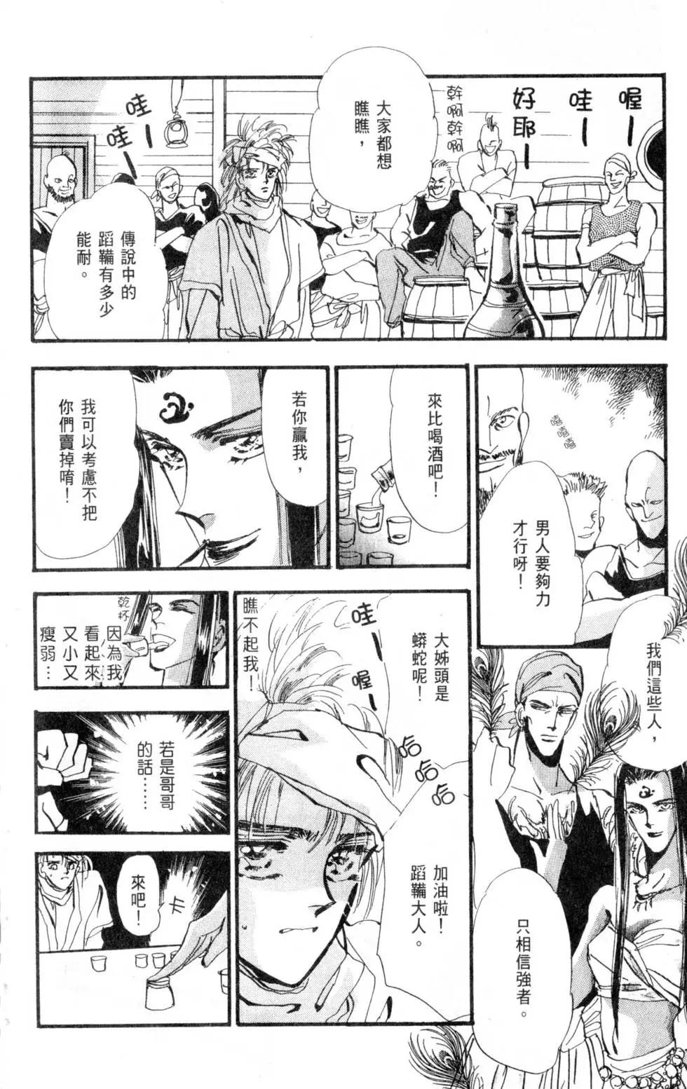 《BASARA婆娑罗》第03卷 第23页