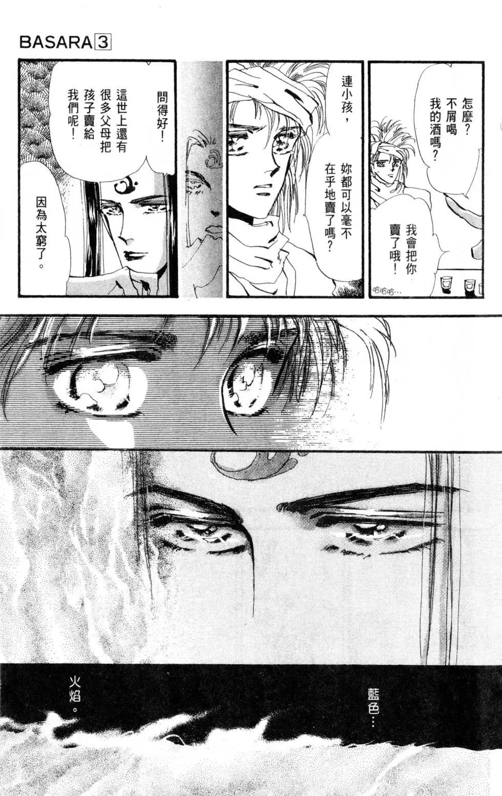 《BASARA婆娑罗》第03卷 第24页