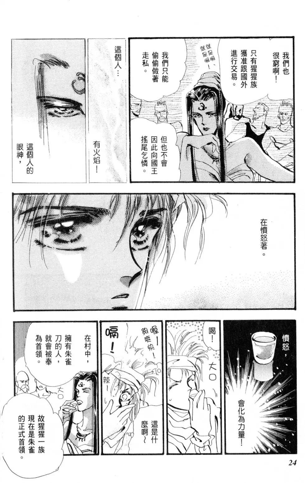 《BASARA婆娑罗》第03卷 第25页