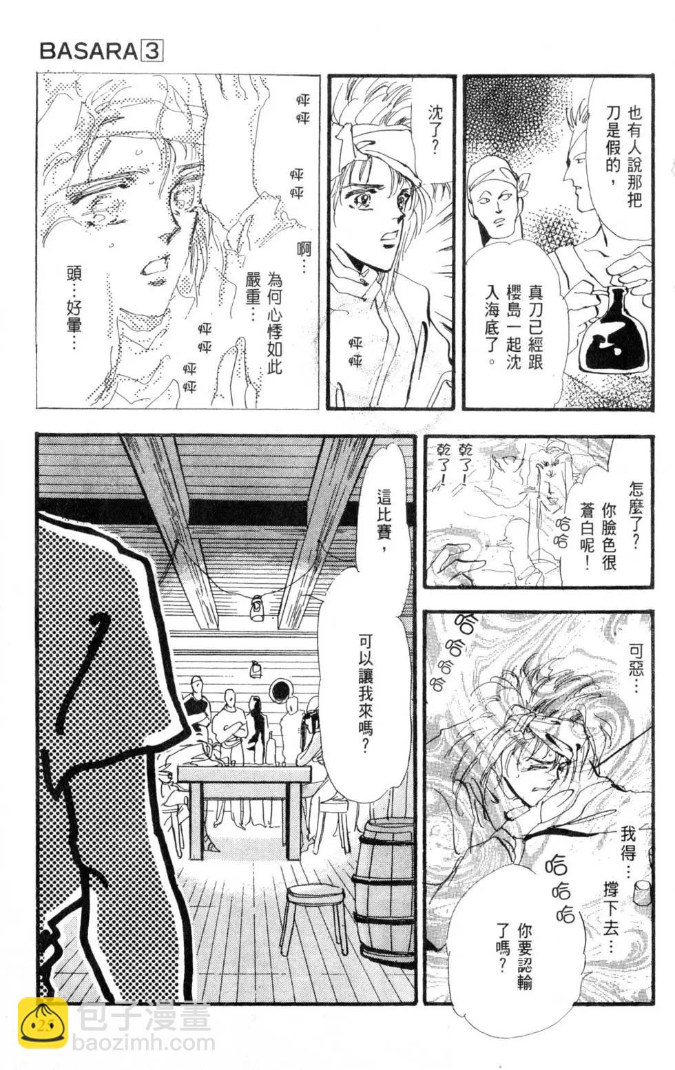 《BASARA婆娑罗》第03卷 第26页