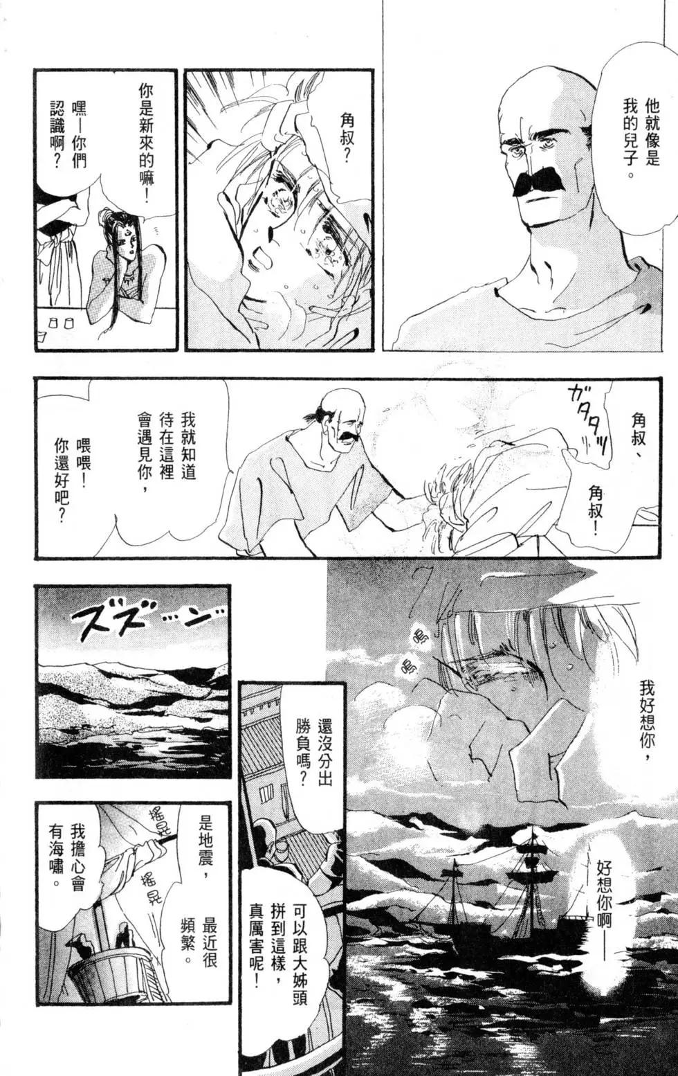 《BASARA婆娑罗》第03卷 第27页