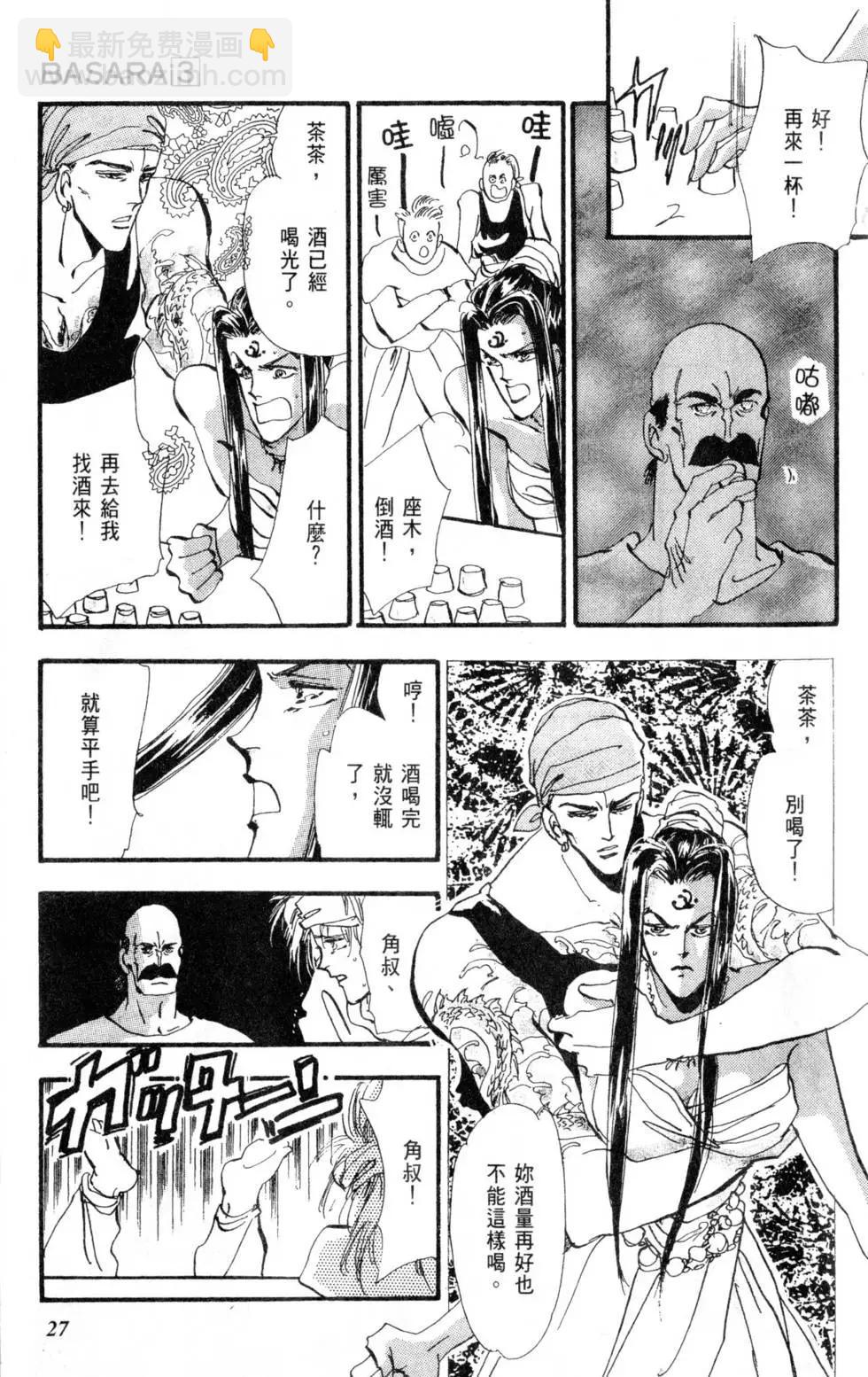 《BASARA婆娑罗》第03卷 第28页