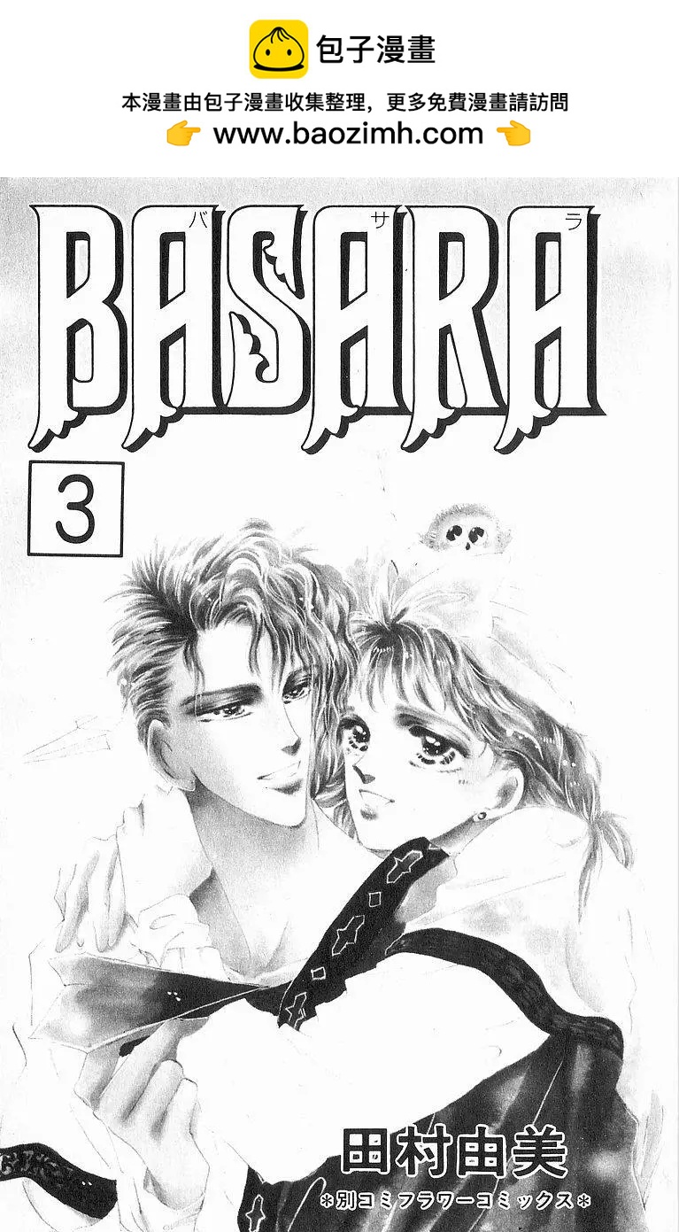 《BASARA婆娑罗》第03卷 第2页