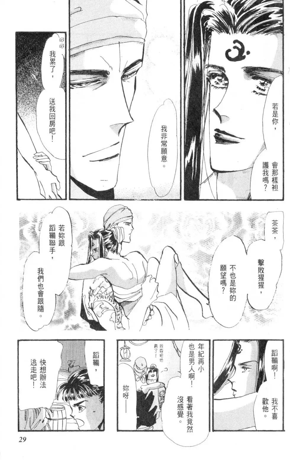 《BASARA婆娑罗》第03卷 第30页
