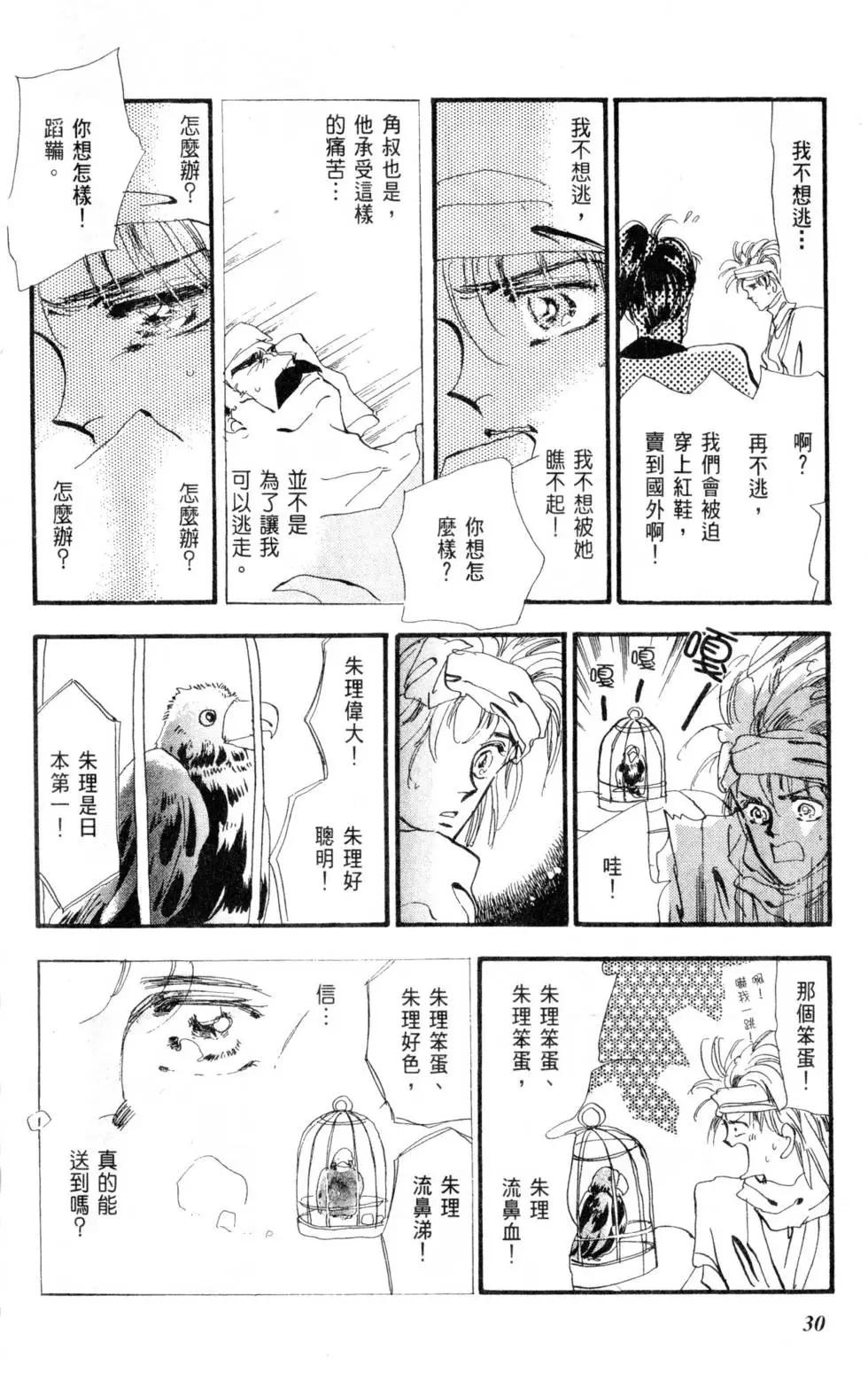 《BASARA婆娑罗》第03卷 第31页