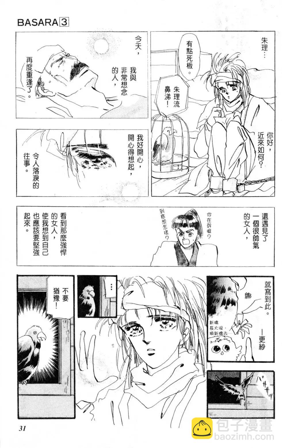 《BASARA婆娑罗》第03卷 第32页