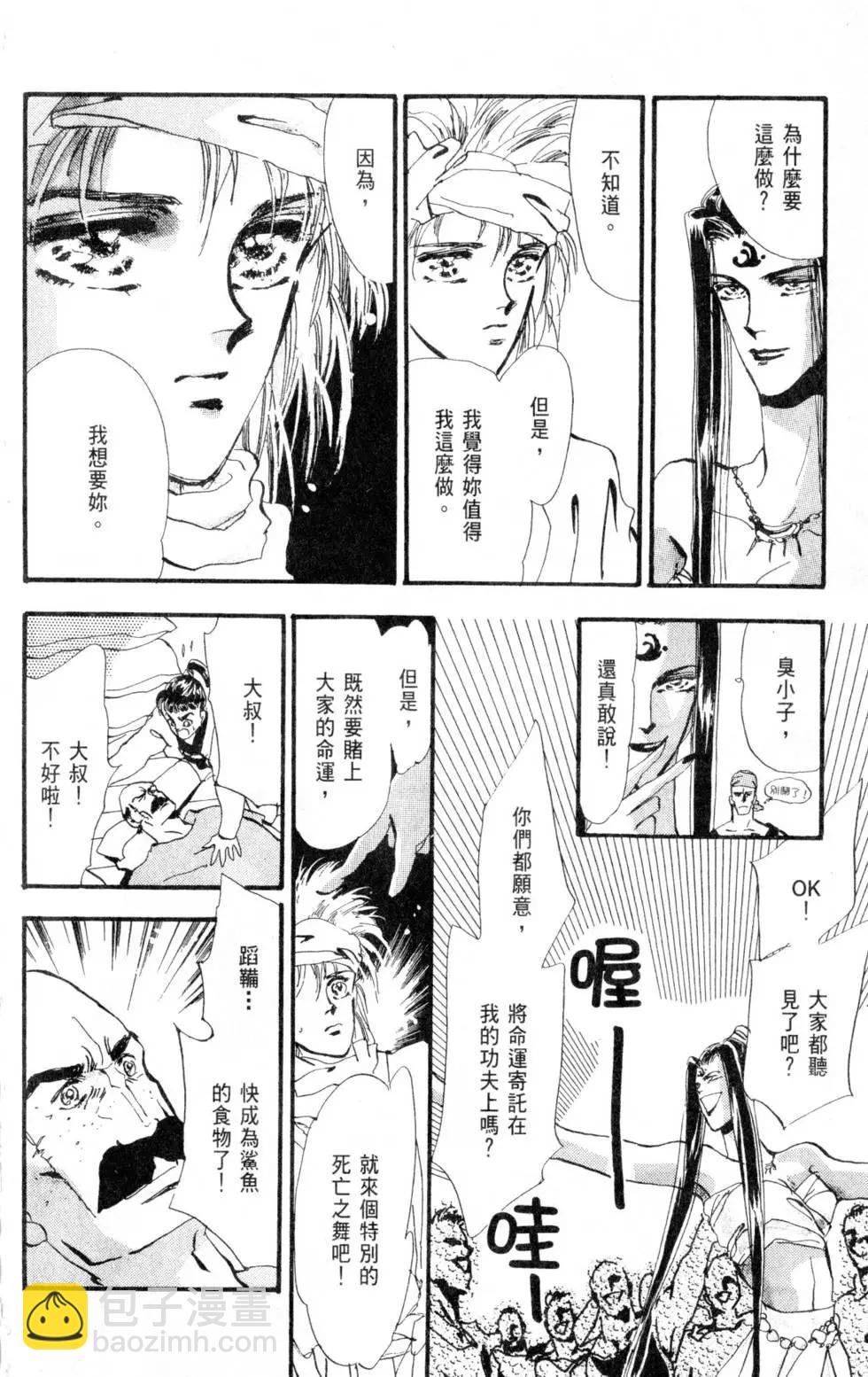 《BASARA婆娑罗》第03卷 第35页