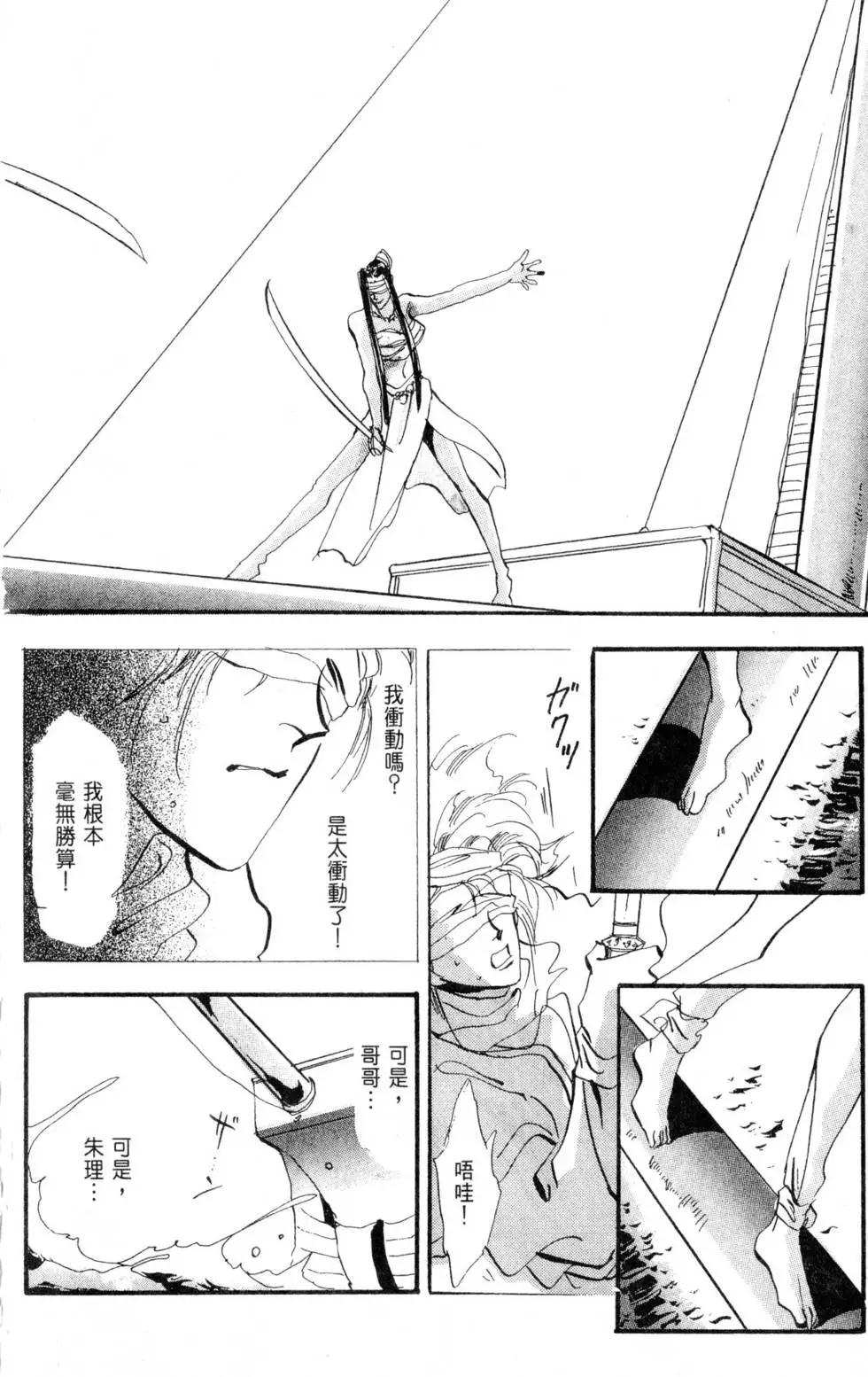 《BASARA婆娑罗》第03卷 第37页