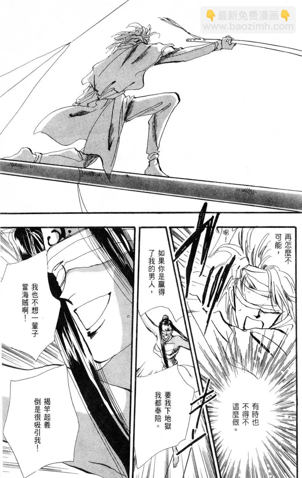 《BASARA婆娑罗》第03卷 第38页