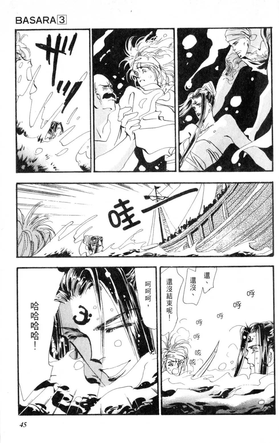 《BASARA婆娑罗》第03卷 第46页