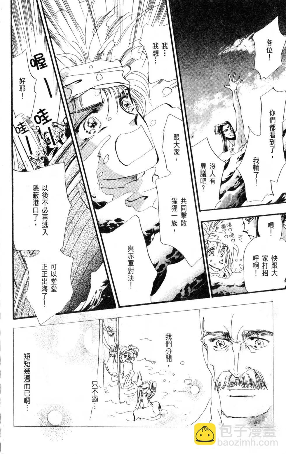 《BASARA婆娑罗》第03卷 第47页