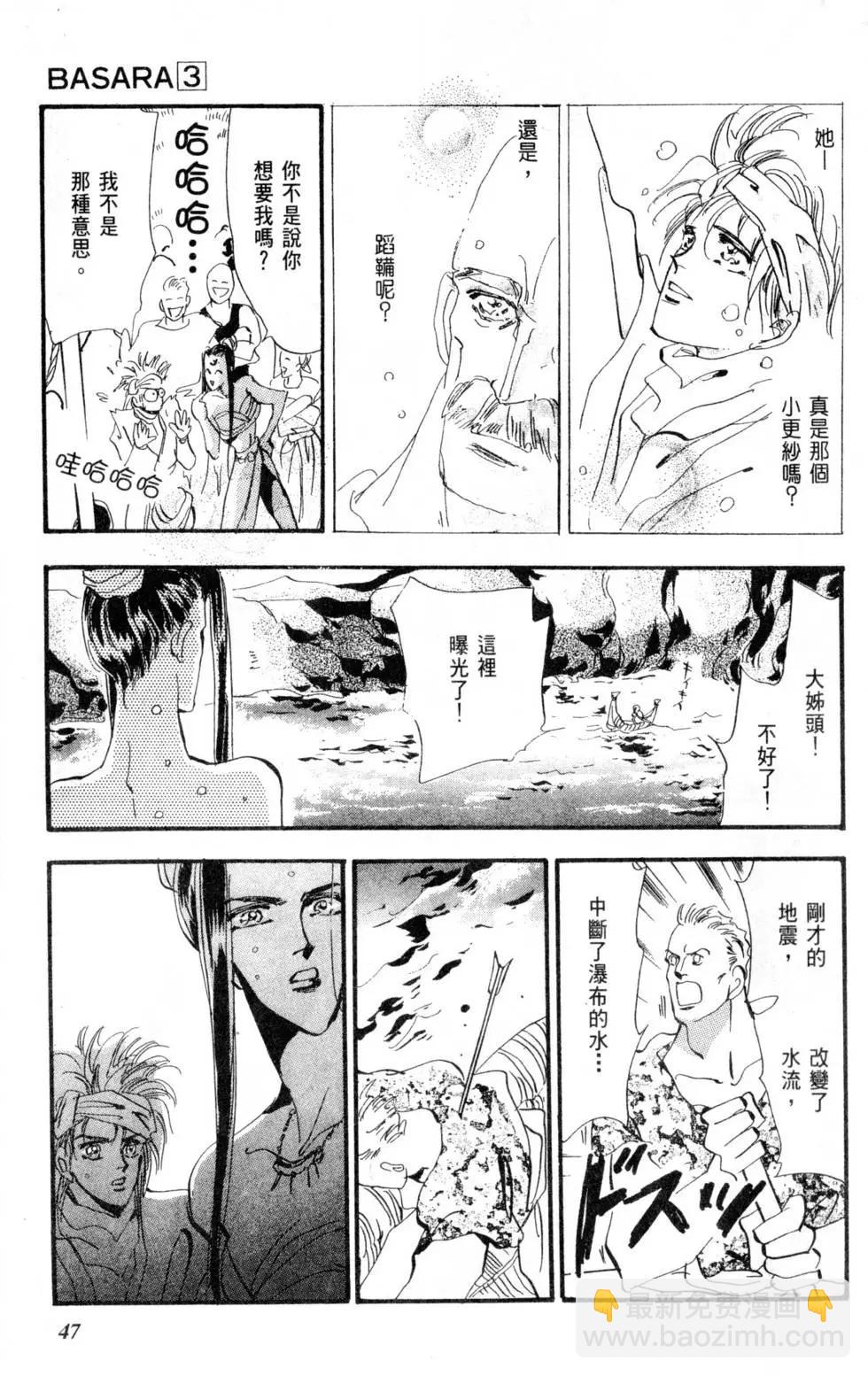 《BASARA婆娑罗》第03卷 第48页