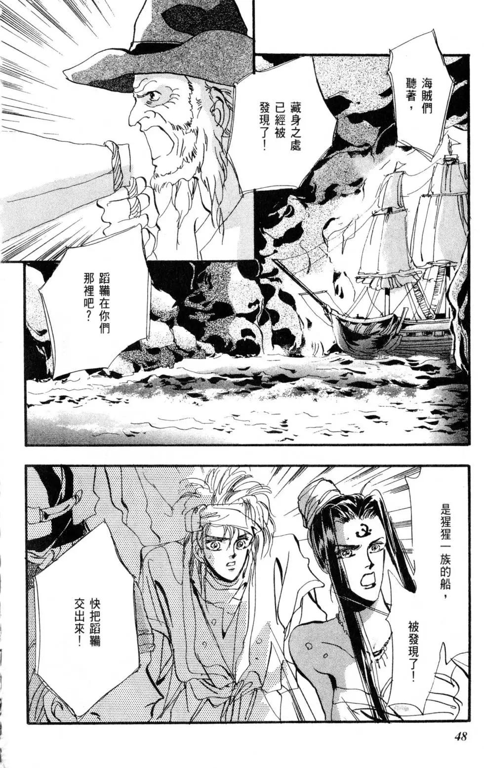 《BASARA婆娑罗》第03卷 第49页