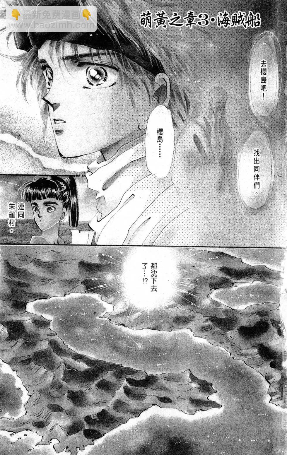 《BASARA婆娑罗》第03卷 第4页