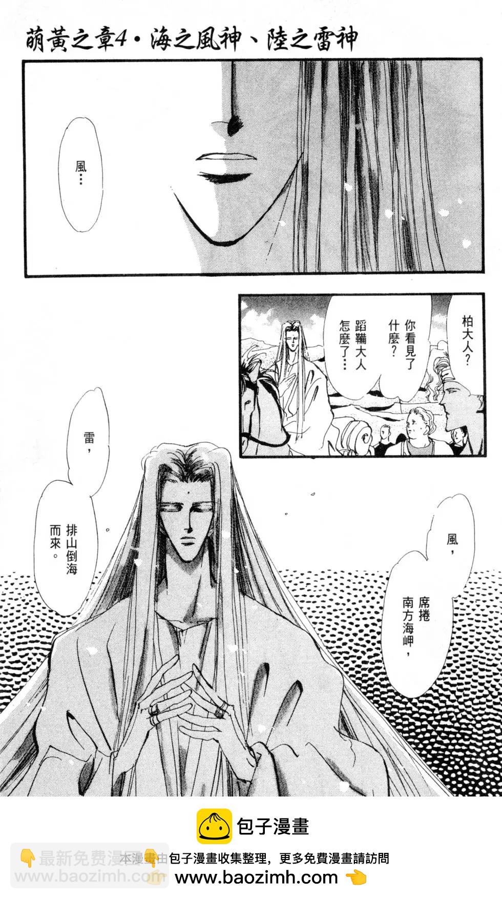 《BASARA婆娑罗》第03卷 第50页