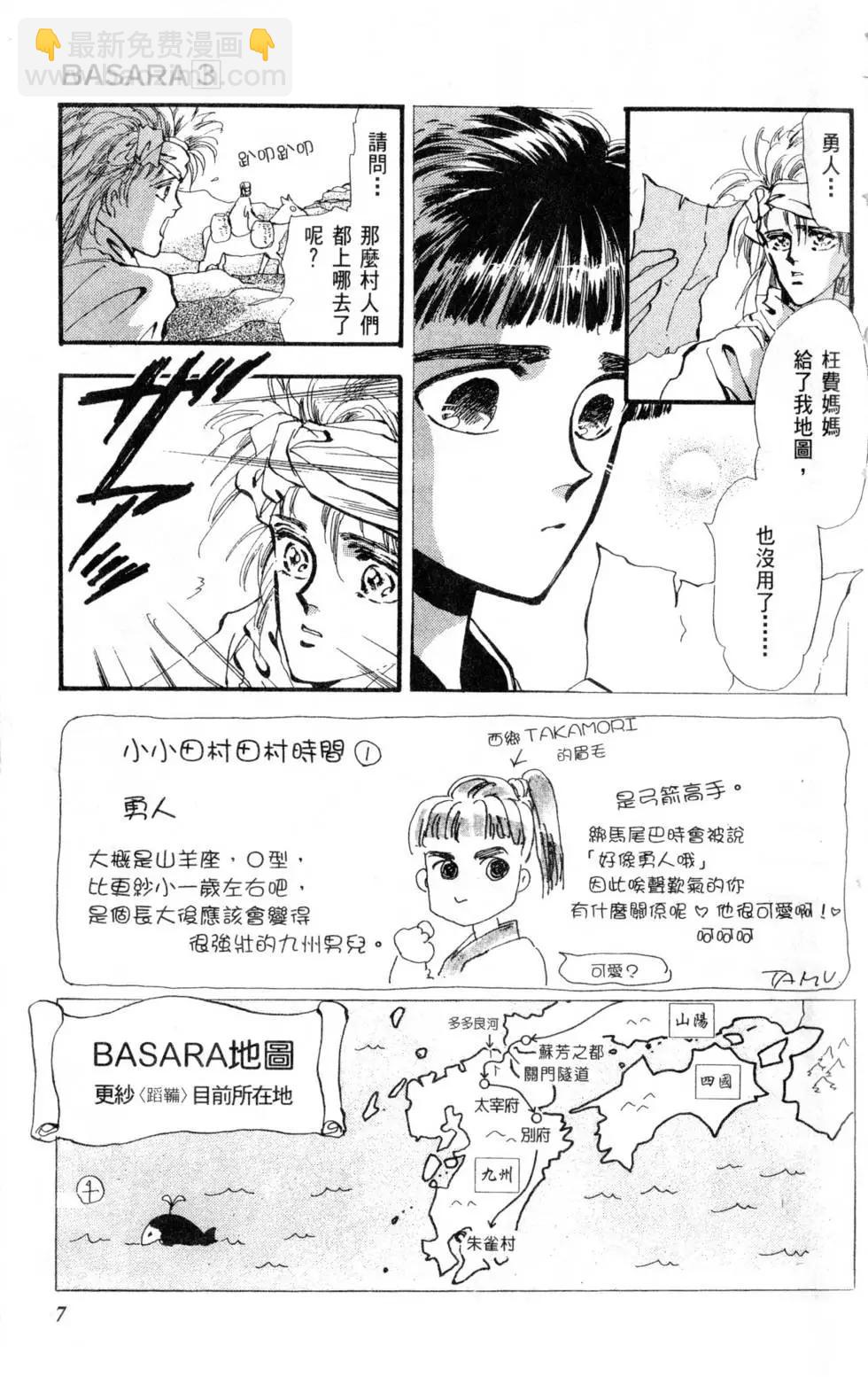 《BASARA婆娑罗》第03卷 第8页