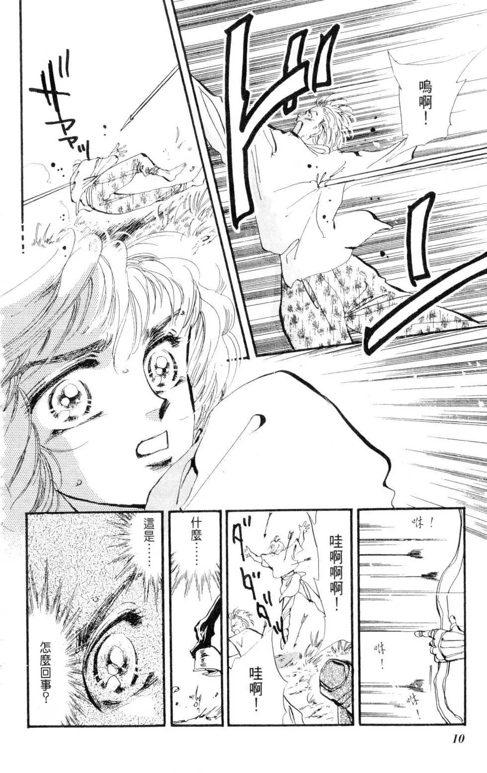 《BASARA婆娑罗》第05卷 第11页