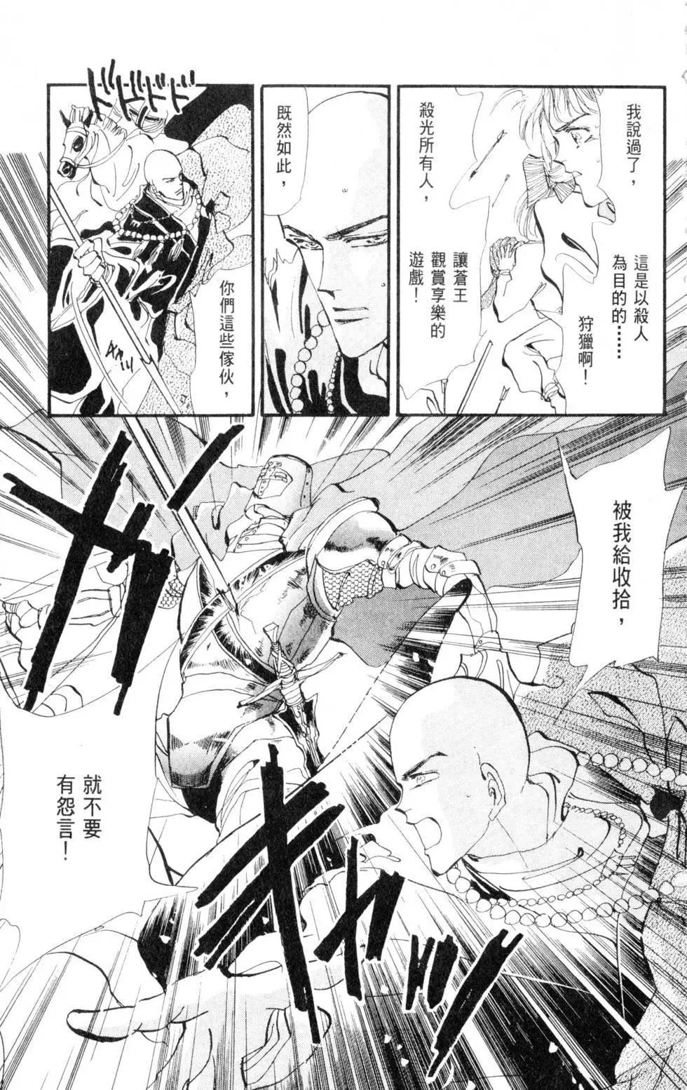 《BASARA婆娑罗》第05卷 第12页