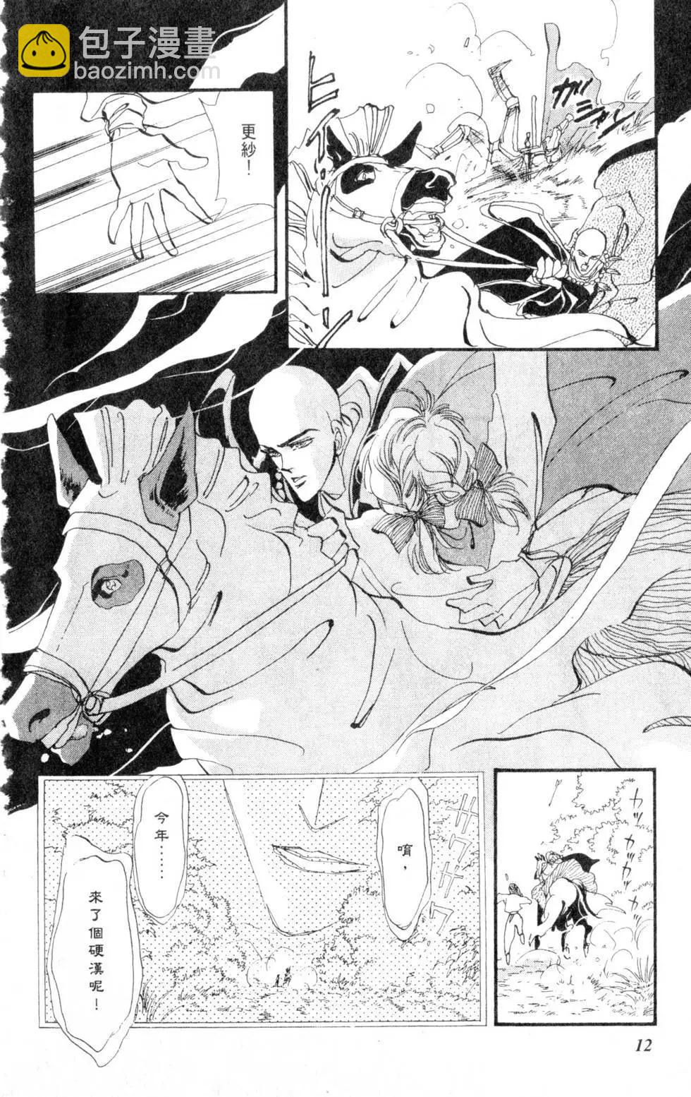 《BASARA婆娑罗》第05卷 第13页