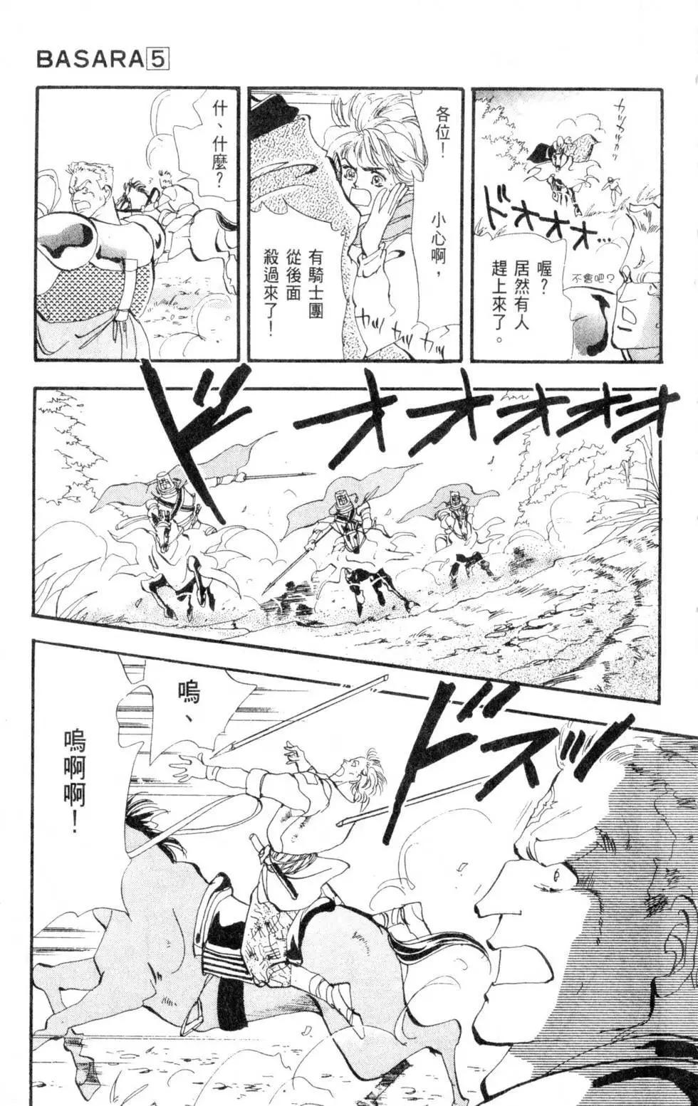 《BASARA婆娑罗》第05卷 第14页