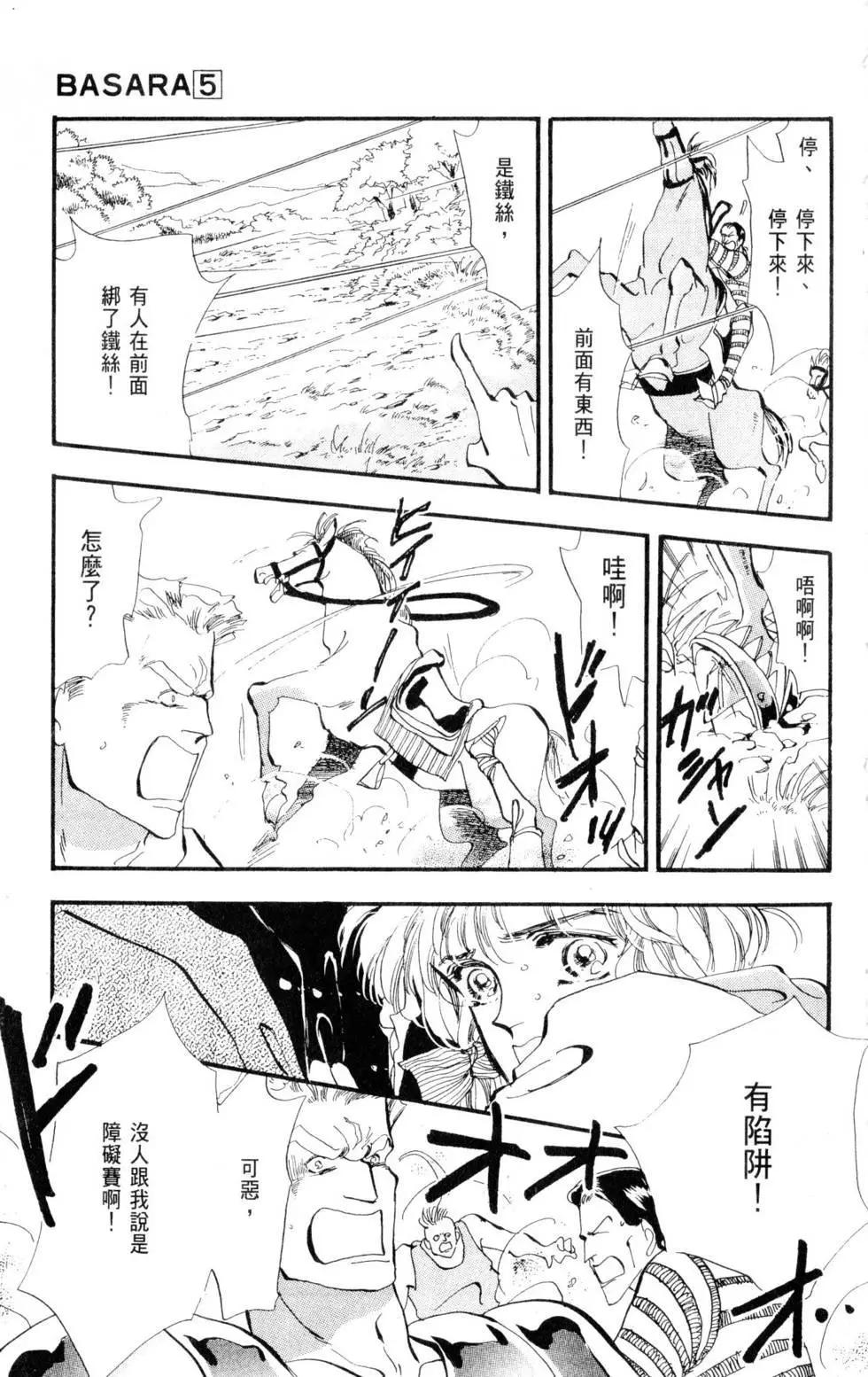 《BASARA婆娑罗》第05卷 第16页