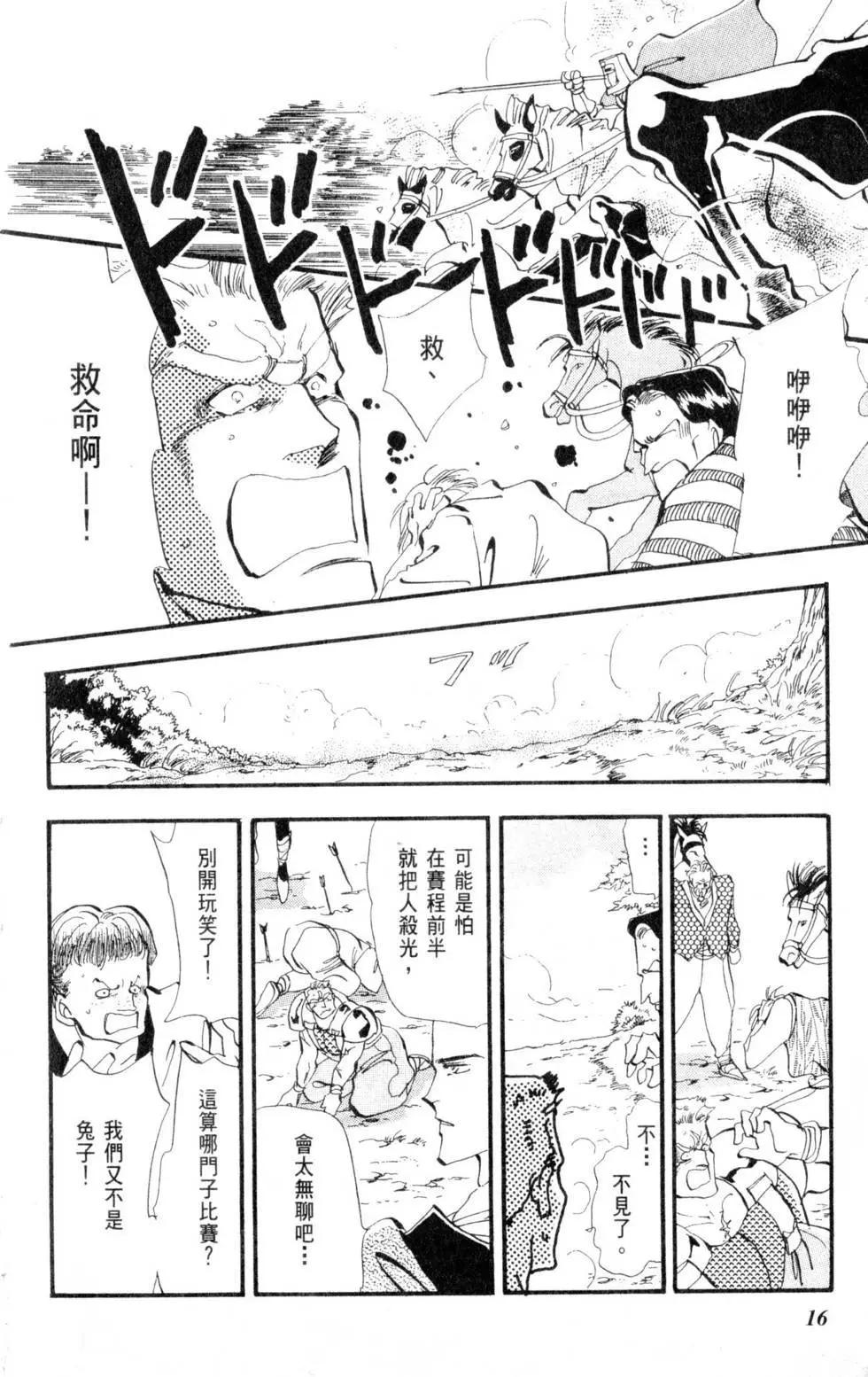 《BASARA婆娑罗》第05卷 第17页