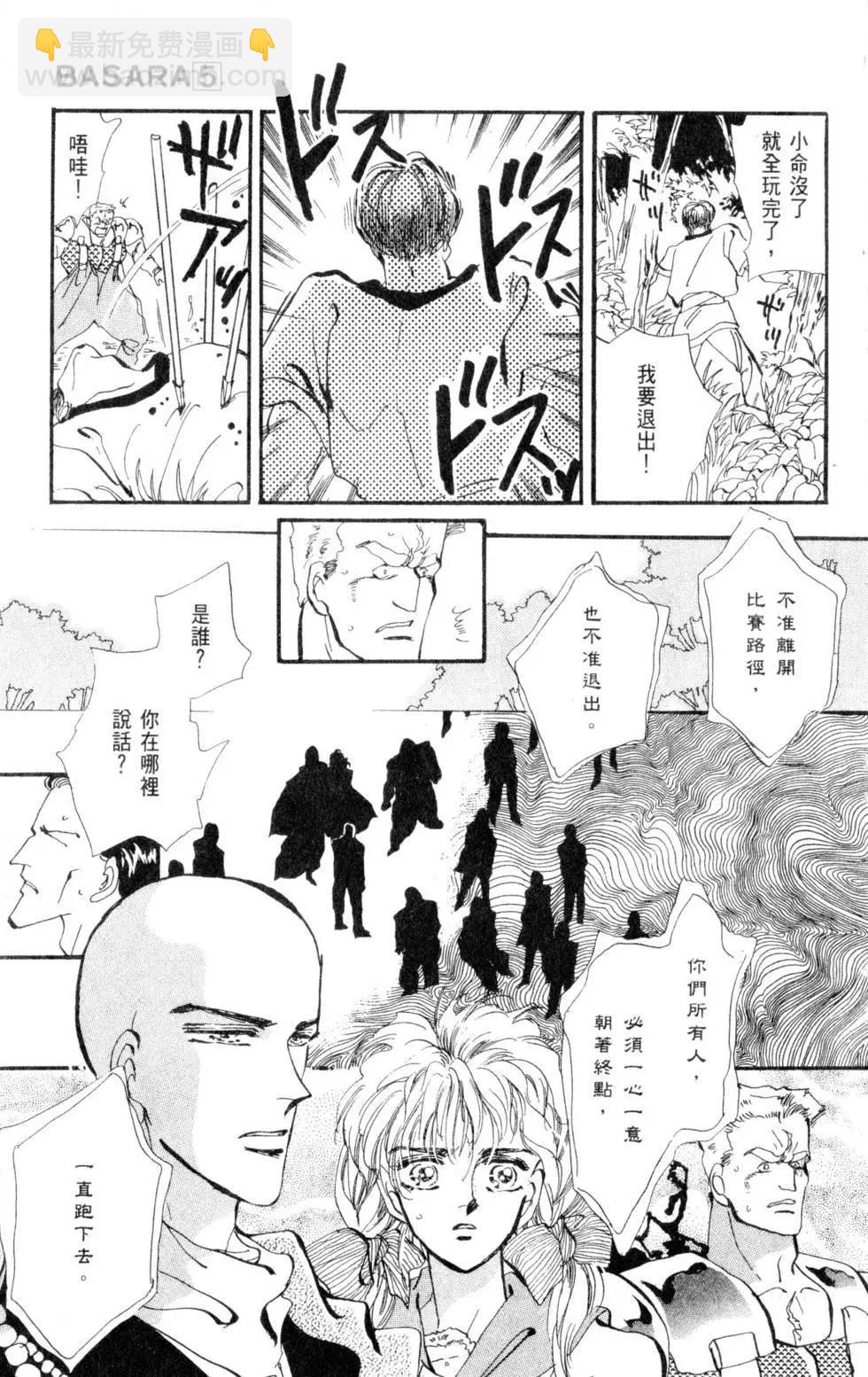 《BASARA婆娑罗》第05卷 第18页
