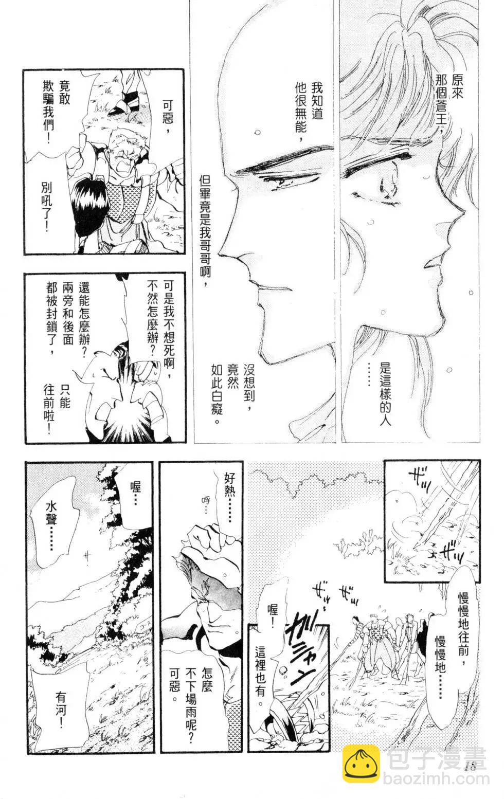《BASARA婆娑罗》第05卷 第19页