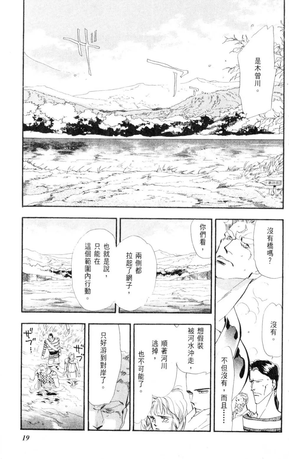 《BASARA婆娑罗》第05卷 第20页