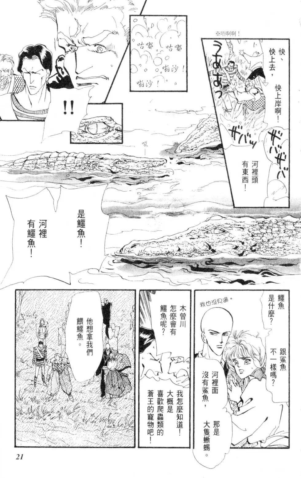 《BASARA婆娑罗》第05卷 第22页