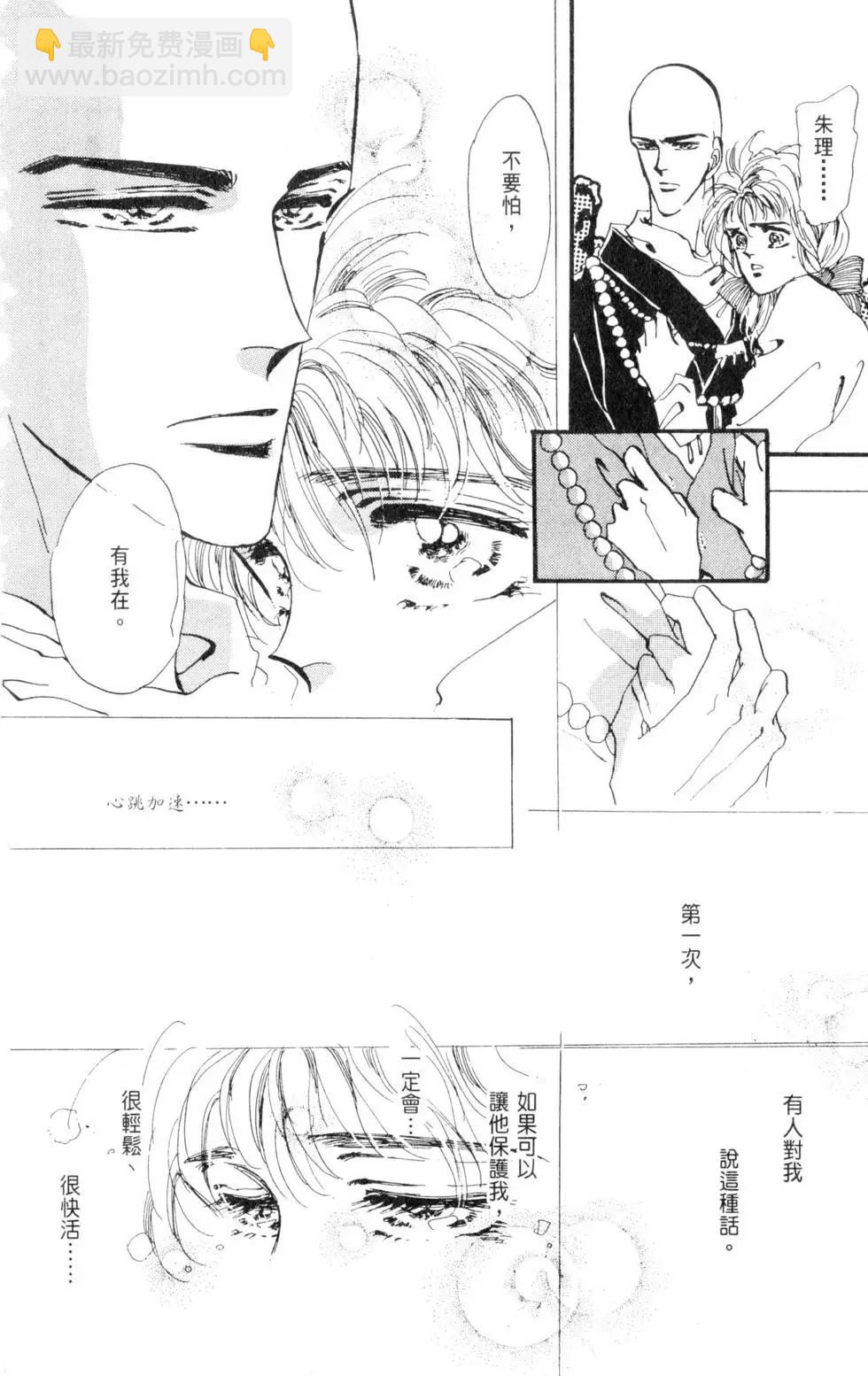 《BASARA婆娑罗》第05卷 第23页