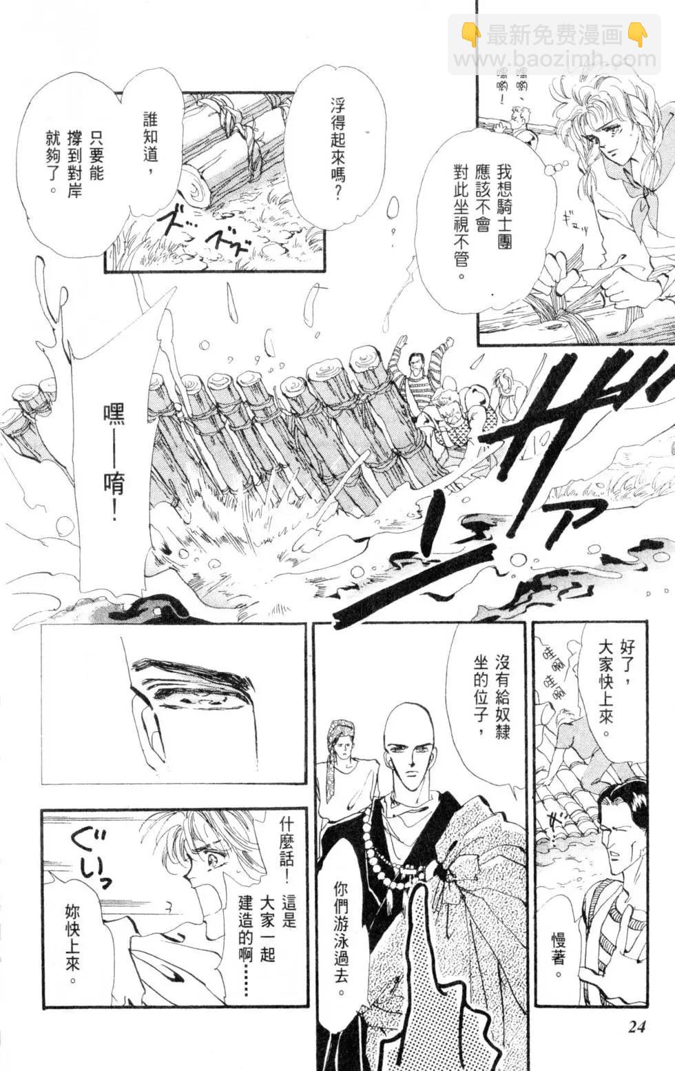 《BASARA婆娑罗》第05卷 第25页