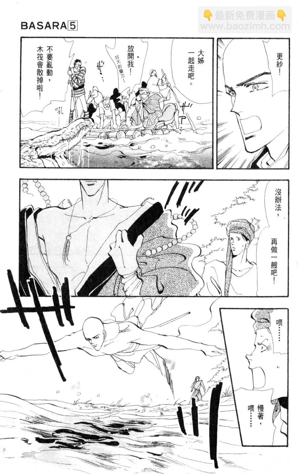 《BASARA婆娑罗》第05卷 第26页