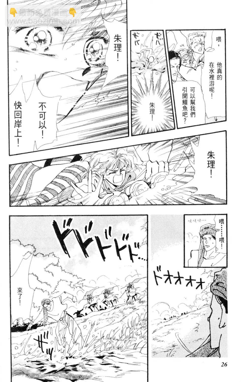 《BASARA婆娑罗》第05卷 第27页