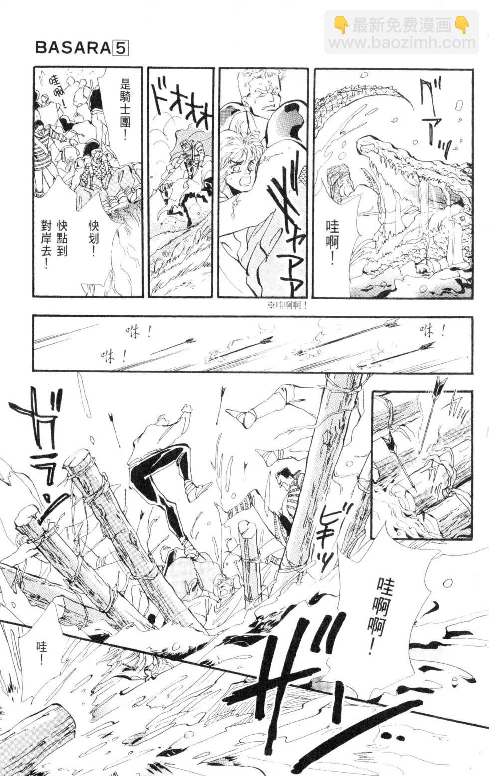 《BASARA婆娑罗》第05卷 第28页