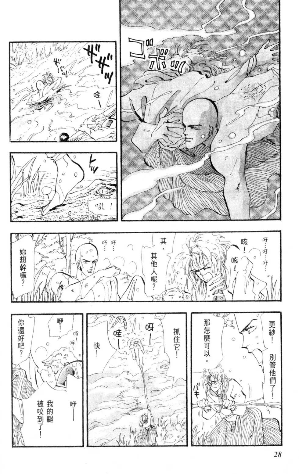 《BASARA婆娑罗》第05卷 第29页