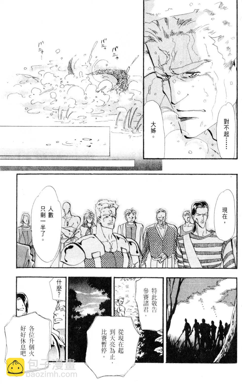 《BASARA婆娑罗》第05卷 第30页