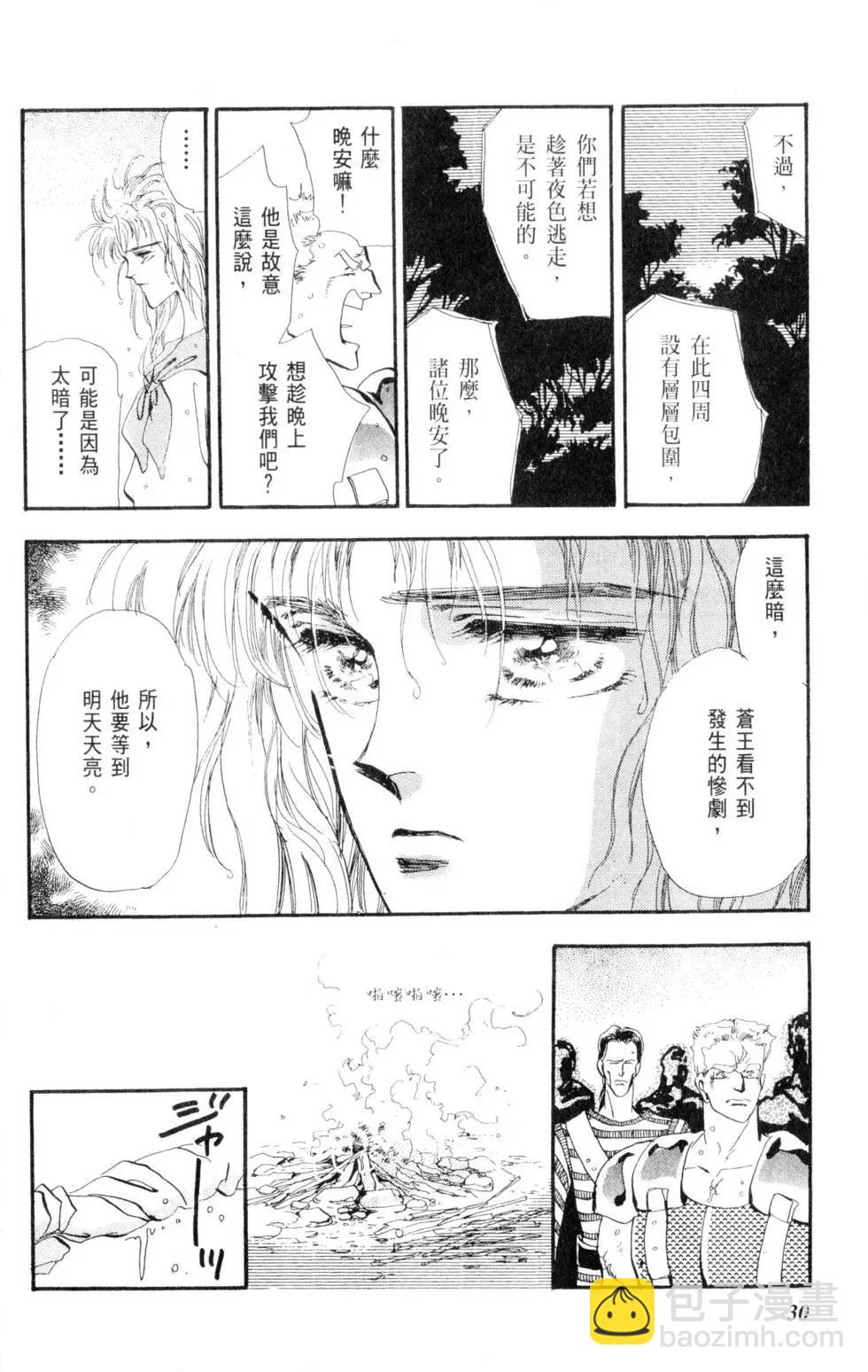 《BASARA婆娑罗》第05卷 第31页