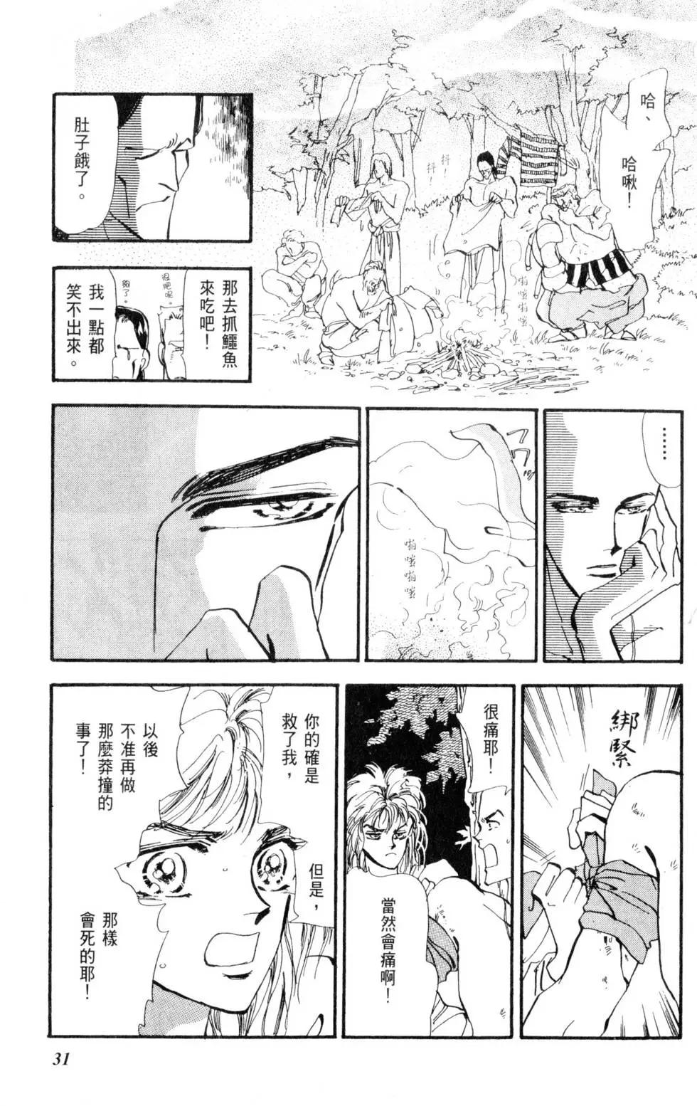 《BASARA婆娑罗》第05卷 第32页
