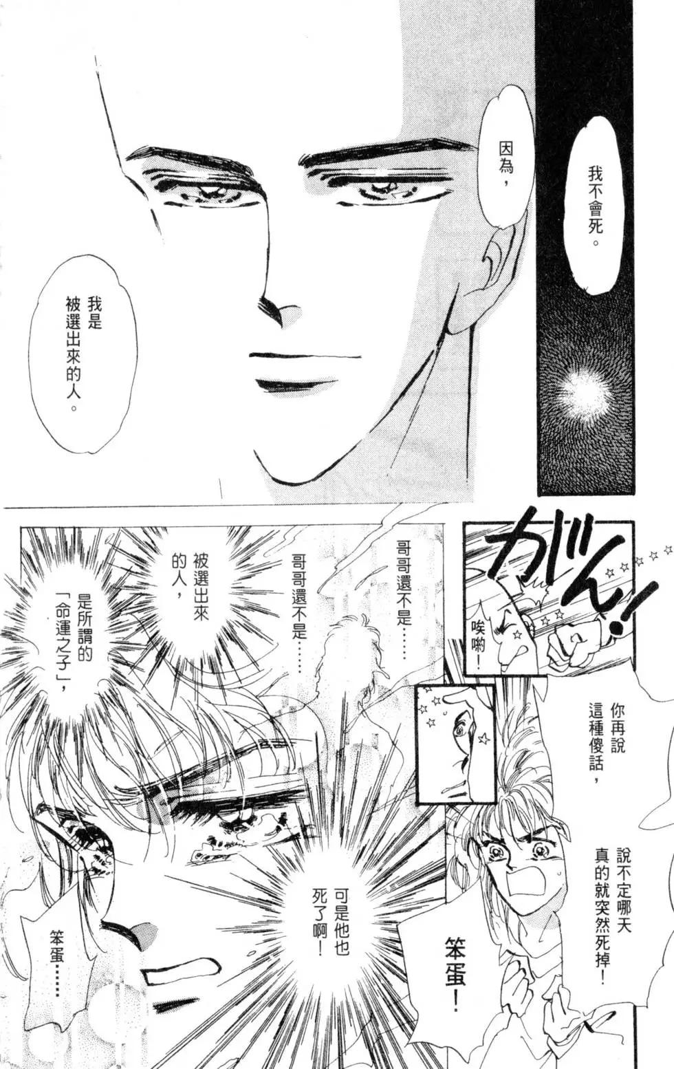 《BASARA婆娑罗》第05卷 第33页