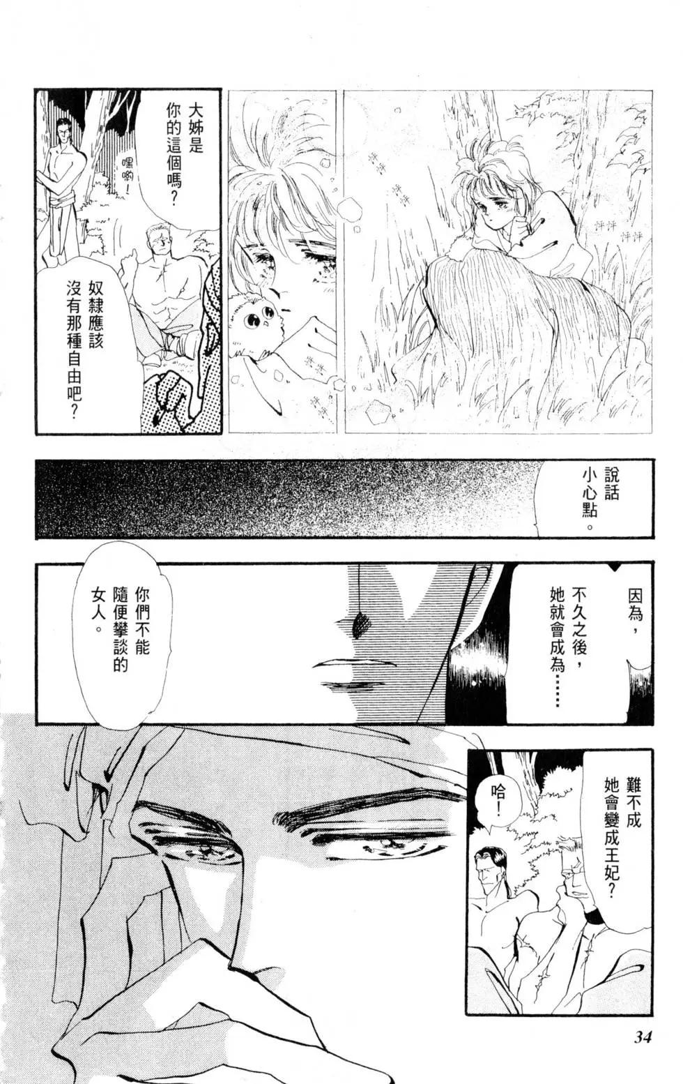 《BASARA婆娑罗》第05卷 第35页