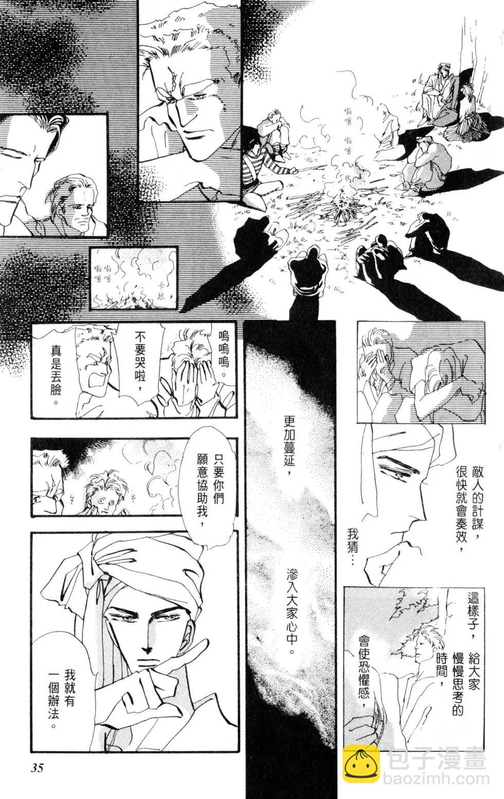 《BASARA婆娑罗》第05卷 第36页