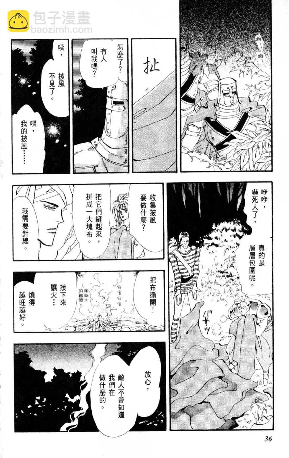 《BASARA婆娑罗》第05卷 第37页