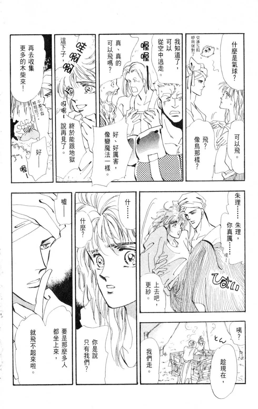 《BASARA婆娑罗》第05卷 第39页